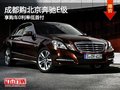 成都購北京奔馳E級 享購車0利率低首付