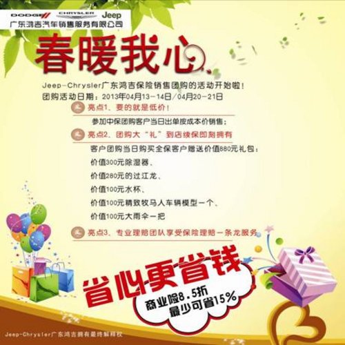 东莞广东鸿吉保险销售团购活动盛大开启