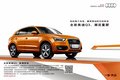 全新奥迪Q3震撼上市--东新奥迪现车到店