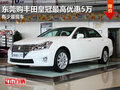 東莞購豐田皇冠最高優(yōu)惠5萬 有少量現(xiàn)車