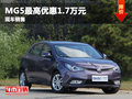 綿陽吉翔MG5 最高優(yōu)惠1.7萬元現(xiàn)車銷售