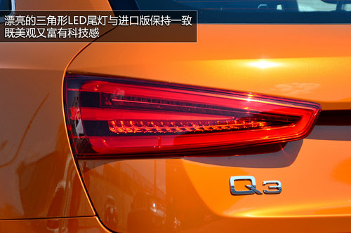 价格更亲民 实拍国产奥迪Q3两驱舒适型