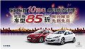 4月感恩鉅惠 東風(fēng)標(biāo)致85折 限量出擊