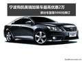 宁波购凯美瑞加装车最高优惠2万 需预定