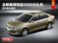 十堰全新桑塔納送5千禮包 店內(nèi)部分現(xiàn)車(chē)