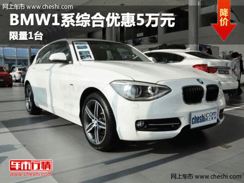 呼市BMW1系118i 运动型 综合优惠5万元