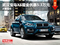 武漢寶馬X6現金優惠5.3萬元 少量現車