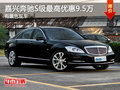 嘉興奔馳S級(jí)最高優(yōu)惠9.5萬(wàn) 有黑色現(xiàn)車(chē)