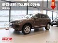 重慶進(jìn)口途銳可優(yōu)惠9.0萬(wàn)元 僅限5臺(tái)