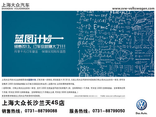 上海大众启动蓝图计划 月享千元订车基金
