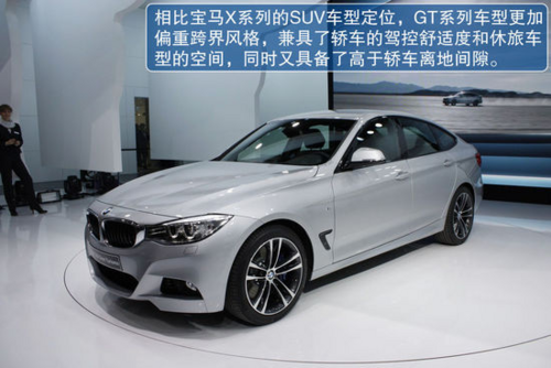 全新宝马3系GT 将亮相2013上海车展