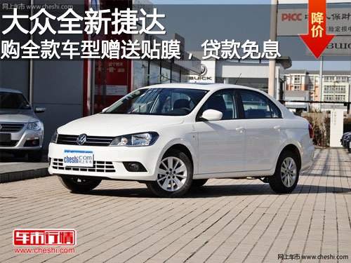 朝阳一汽大众疯狂3小时 机惠失不再来