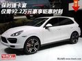 保時(shí)捷卡宴  僅需92.2萬(wàn)最低價(jià)致電有禮