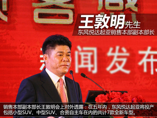 五年7款全新车投产 曝东风悦达起亚规划