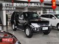 營口三菱帕杰羅優(yōu)惠8萬元 店內(nèi)部分現(xiàn)車