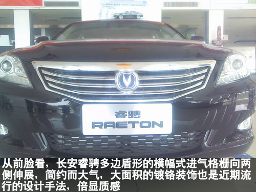 棗莊到店實(shí)拍全新睿騁-長(zhǎng)安首款B級(jí)車(chē)
