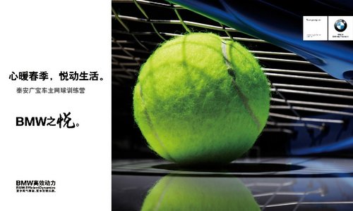 泰安广宝宝马第二届网球训练营即将开营