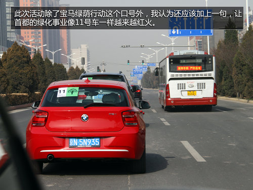 还首都绿化 北京盈之宝BMW绿荫行动ing