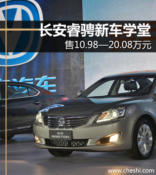 長安睿騁新車學(xué)堂