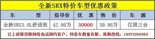 襄阳凯迪拉克SRX钜惠3万 再享零利率