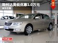重慶斯柯達(dá)昊銳優(yōu)惠1.0萬元 現(xiàn)車在售