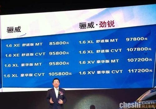 日产新一代骊威上市售价8.58—11.72万