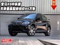 寶馬X6中東版  天津最高配折扣價85萬售