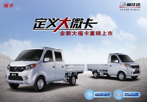 郑州海马福仕达福卡已到佛山桂澜宝迪店 福高清图片