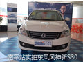 南平到店靜態實拍全新2013款風神S30!