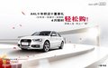 臨沂奧豐奧迪A4L鉅惠來襲 十重豪禮可享
