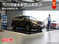 九江潯瑞現(xiàn)代全新勝達現(xiàn)車少 送裝飾禮包
