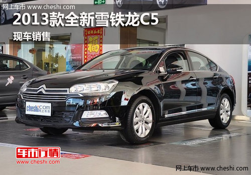 鄂爾多斯全新雪鐵龍C5現(xiàn)車銷售顏色可選