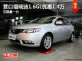 營口福瑞迪1.6GL AT優(yōu)惠1.4萬 僅限量一臺