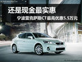 寧波購雷克薩斯CT系列最高優惠5.5萬元