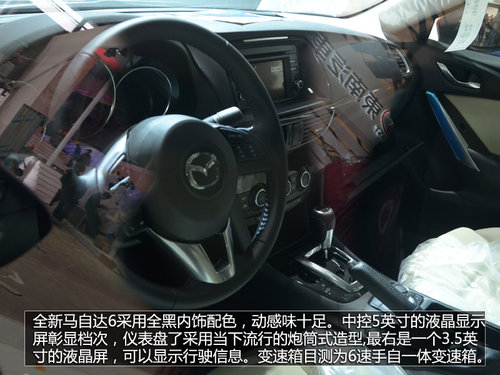 2013上海车展探馆：新一代马自达6实拍