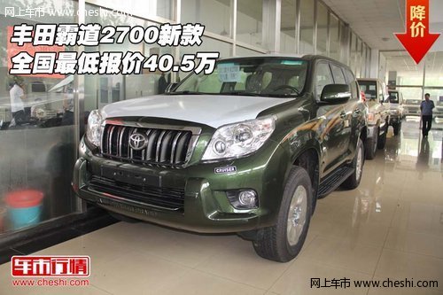 丰田霸道2700新款  全国最低报价40.5万