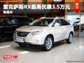 重慶雷克薩斯RX最高優(yōu)惠3.5萬元 有現(xiàn)車