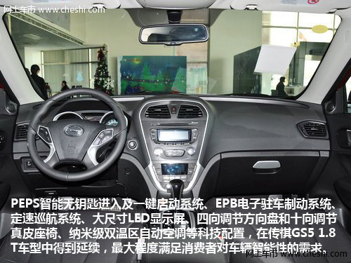 东营购传祺GS5最高优惠1万元 现车销售