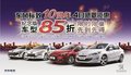 東風標致10周年 85折鉅惠還包“油”