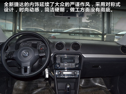 長春網(wǎng)上車市“煥然新生”全新捷達(dá)實(shí)拍