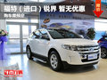 德陽萬星福特銳界 暫無優(yōu)惠購車需預(yù)定
