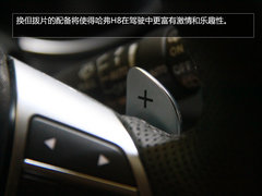 更换新标/外观增配 上海车展实拍哈弗H8