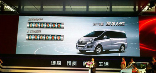 2013款瑞风M5 16.28万起 上海车展发布