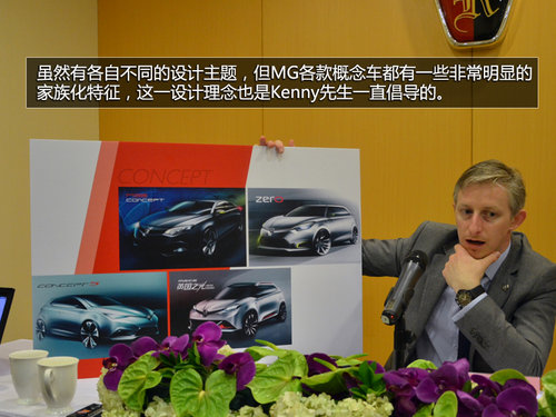 首款SUV明年量产 专访MG设计部全球总监