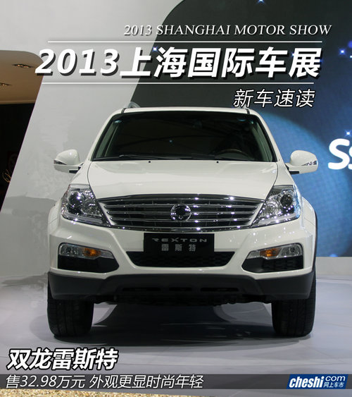 韩系硬派SUV 全新双龙雷斯特RX270实拍