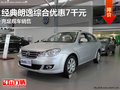 大众朗逸经典款综合优惠7千元 充足现车
