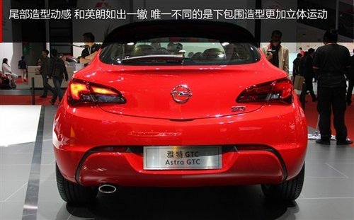 2013上海车展--新欧宝雅特GTC独家解析