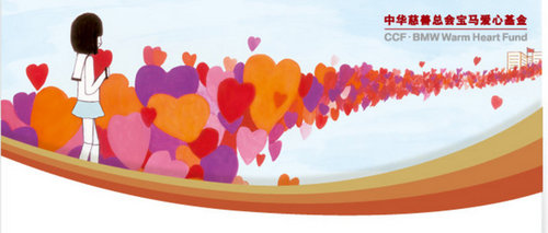 BMW爱心基金向四川雅安灾区捐款200万元_宝