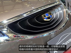 2013上海车展首发 吉利KC概念车实拍解析