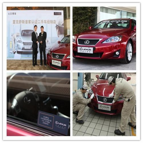 北京博瑞首家雷克萨斯认证二手车品牌店